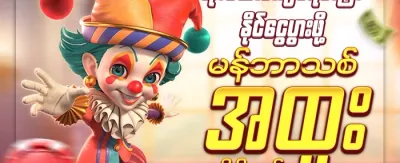 သူငယ်ချင်းမိတ်ဆက်မှု အထူးဆုလာဘ် promotion banner